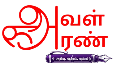 அவள் அரண்